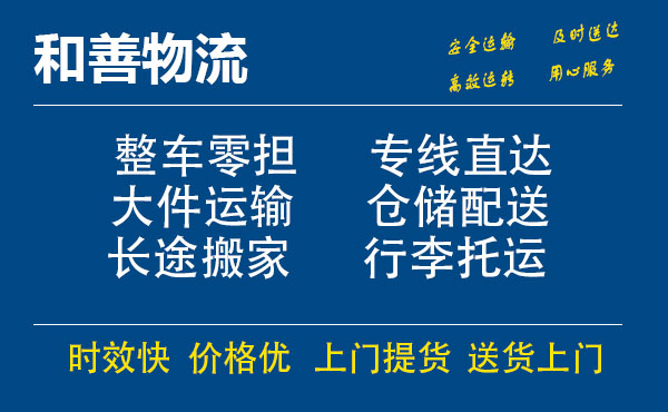 嘉善到密云物流专线-嘉善至密云物流公司-嘉善至密云货运专线